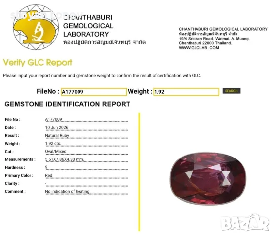 Голям естествен рубин 1.92 карата – напълно чист от топлинна обработка! Сертифициран!, снимка 6 - Други - 56073737
