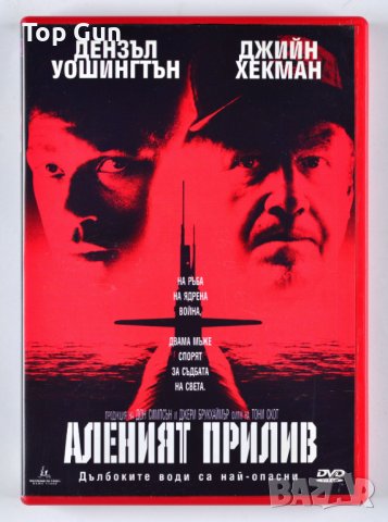 ДВД Аленият Прилив DVD, снимка 1 - DVD филми - 41976155