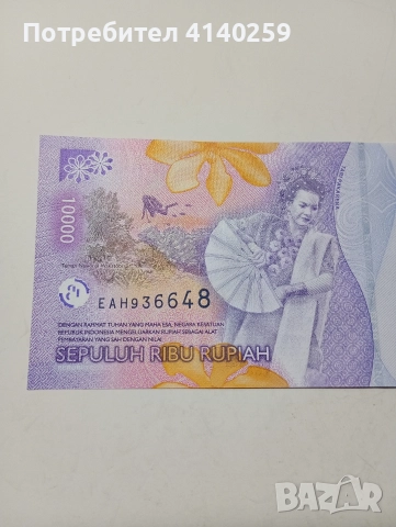 ИНДОНЕЗИЯ БАНКНОТИ 10000 РУПИИ , снимка 5 - Нумизматика и бонистика - 52838902