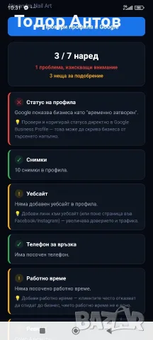 Управление на Google Business Account. в Google Maps, Facebook и Instagram, снимка 3 - Други услуги - 56125804