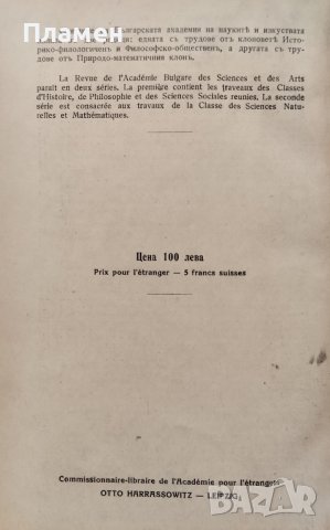 Списание на Българската академия на науките. Кн. 60 / 1940, снимка 8 - Антикварни и старинни предмети - 39386500