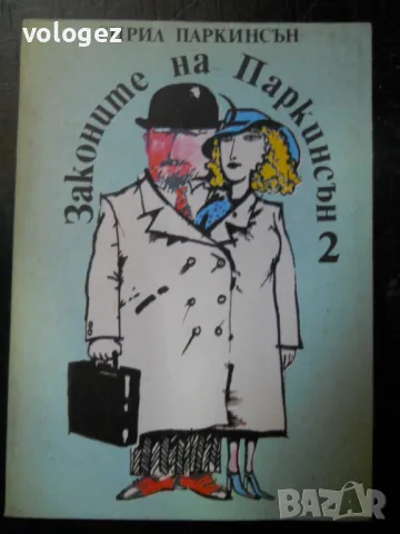 книги - психология, бизнес съвети, снимка 10 - Специализирана литература - 49727443