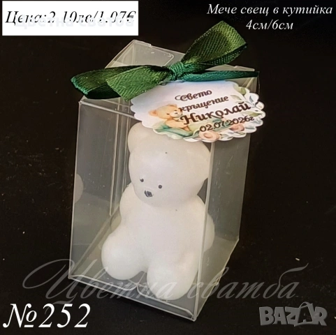 Подаръчета за кръщене, Подаръци за кръщене, Подаръци за гости за кръщене, Свещи, снимка 8 - Други - 53398392