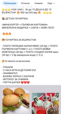 Детски парти център, снимка 11 - Други - 51928164