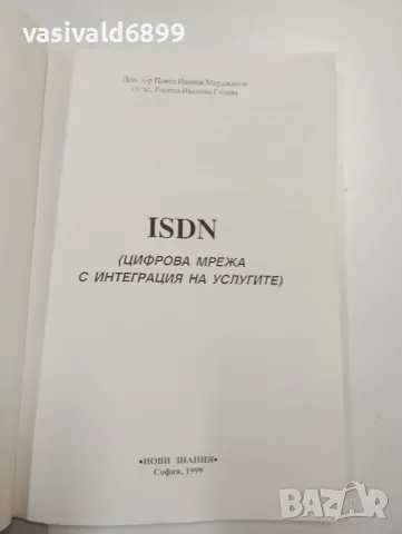 "Цифрова мрежа с интеграция на услугите", снимка 4 - Специализирана литература - 48095489