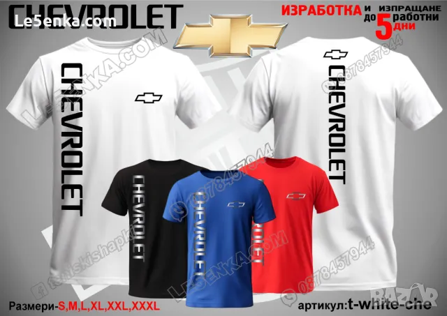 Chevrolet тениска t-white-che