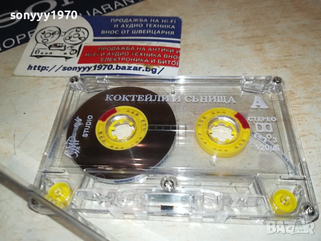 EVERGREEN HITS-КОКТЕЙЛИ И СЪНИЩА-ОРИГИНАЛНА КАСЕТА 1406231636, снимка 16 - Аудио касети - 41165861