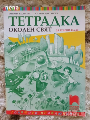 Учебници, тетрадки и помагала за 1 клас, снимка 4 - Учебници, учебни тетрадки - 51348947
