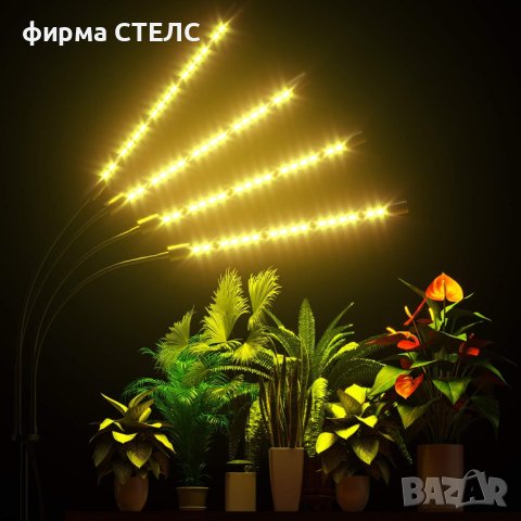 Лампа за отглеждане на растения STELS, Трипод, Таймер, Черен , снимка 8 - Други - 41687202