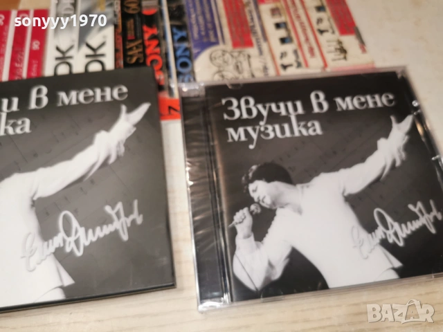 ЕМИЛ ДИМИТРОВ ЦД 0303260925, снимка 14 - CD дискове - 53689995