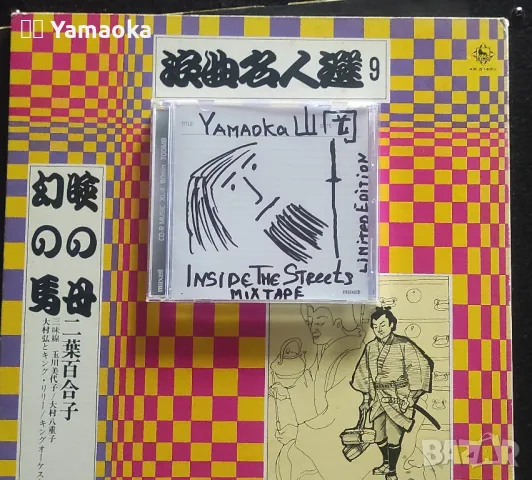 山岡 Yamaoka - Inside the Streets / demo mixtape 2025, снимка 1