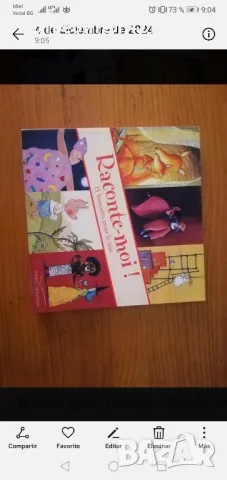 Детски книжки на френски език