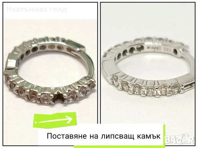 Бижутерски услуги, ремонт, поправка на бижута, снимка 2 - Колиета, медальони, синджири - 52908620