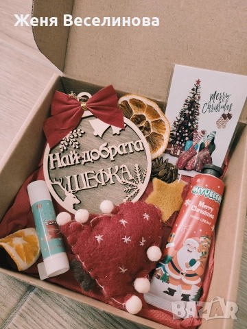 КОЛЕДЕН ПОДАРЪК ЗА ШЕФКА