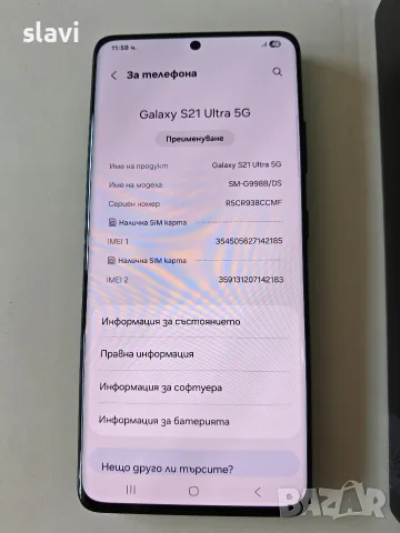 Samsung S21 Ultra 12/128GB, снимка 8 - Samsung - 56318130