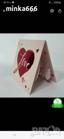 Картичка за Св.Валентин, снимка 2 - Други - 53299911