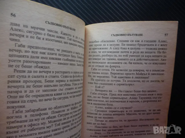 Съдбовно пътуване Джанис Кайзър изкушение Harlequin романс нова серия, снимка 3 - Художествена литература - 49783197