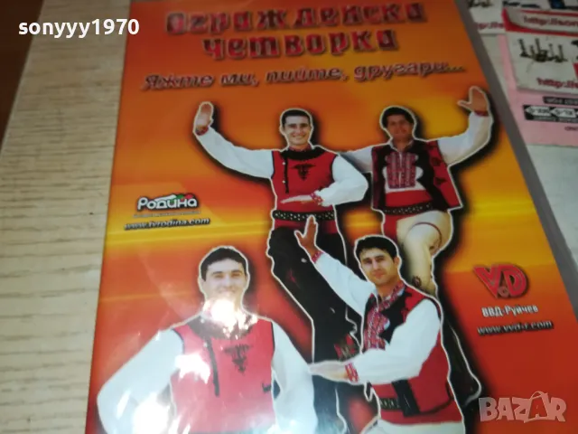 ЯЖТЕ МИ ПИЙТЕ  ДРУГАРИ ДВД 0502251100, снимка 8 - DVD дискове - 48974283