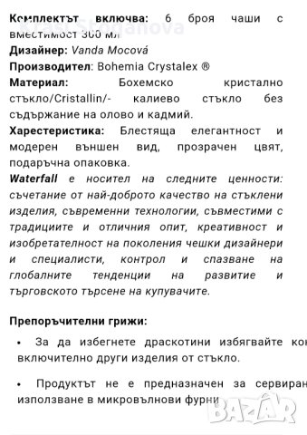 КРИСТАЛНИ Чаши за УИСКИ - 6 броя Комплект ( 300 ml ), снимка 6 - Чаши - 44432798