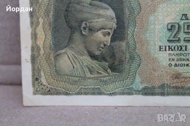 25000 Драхма банкнота /1943-та година/, снимка 3 - Нумизматика и бонистика - 48309994