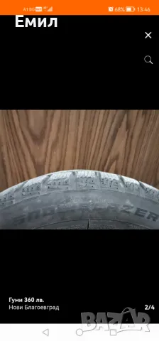 Четири броя чисто нови зимни гуми , снимка 2 - Гуми и джанти - 48944028