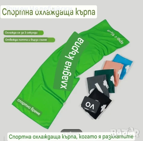 Спортна Кърпа