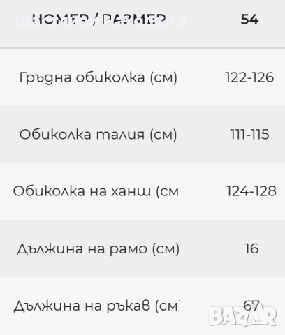 Топ елеганс стил статус лимитирана серия черно мъжко Ново палто яке есен-зима-пролет TEODOR ново, снимка 3 - Палта - 43780291