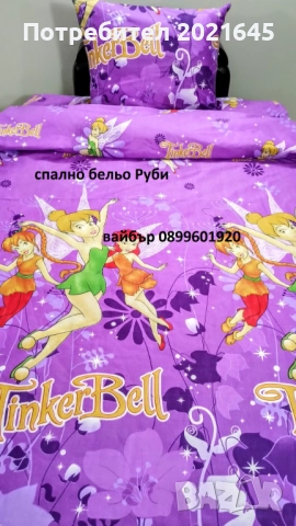 Ниска цена детски спален комплект, снимка 4 - Спално бельо и завивки - 53002173