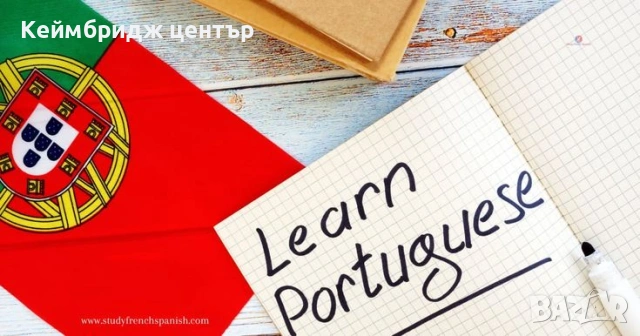 Курс по Португалски  език ниво А1