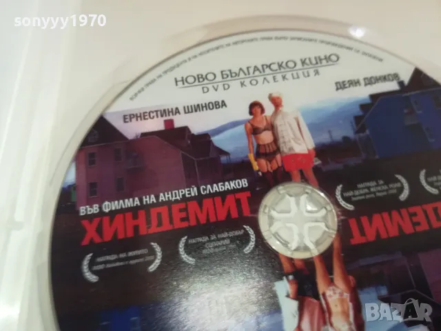 ХИНДЕМИТ ДВД 1903251533, снимка 18 - DVD филми - 49559180