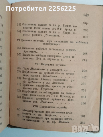 Примери по военното възпитание 1906г, снимка 6 - Специализирана литература - 51470647