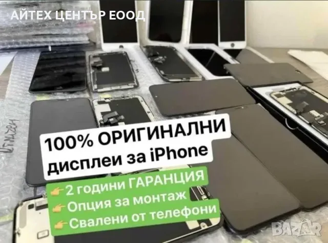 Оригинални дисплеи за всички модели iPhone