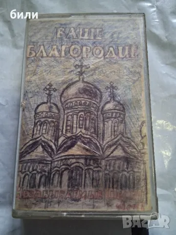 аудио касета , снимка 1