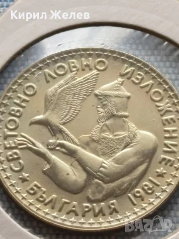 Юбилейна монета 2 лева 1981г. България СВЕТОВНО ЛОВНО ИЗЛОЖЕНИЕ 27640, снимка 8 - Нумизматика и бонистика - 48677442