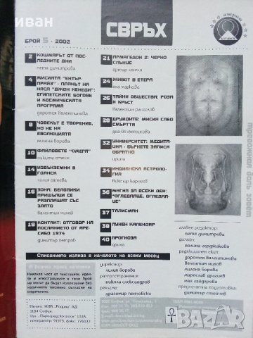 Списания "Свръх естественото", снимка 9 - Списания и комикси - 34636165