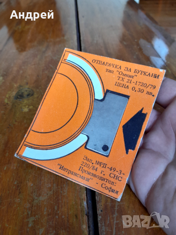 Стара отварачка за буркани тип Омния, снимка 2 - Други ценни предмети - 36115669