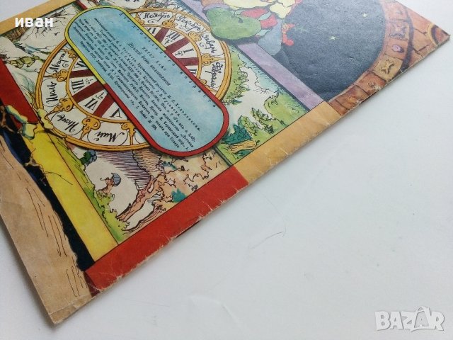 Долгии день великанов - Петер Хакс - 1970г., снимка 9 - Детски книжки - 41187929