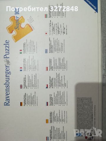 Пъзел Ravensburger Super100 - POLIZEI, снимка 8 - Пъзели - 40055781