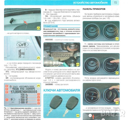 Renault/Dacia SANDERO(2008)бензин -Ръководство за устройство,обслужване и ремонт (на CD), снимка 2 - Специализирана литература - 35999182