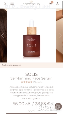 Cocosolis масло / олио / тен / лято /целулит /отслабване, снимка 5 - Козметика за тяло - 51522860