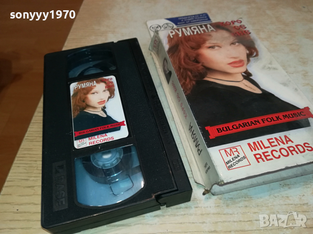 РУМЯНА-VHS VIDEO ORIGINAL TAPE 1703241134, снимка 7 - Други музикални жанрове - 44804378