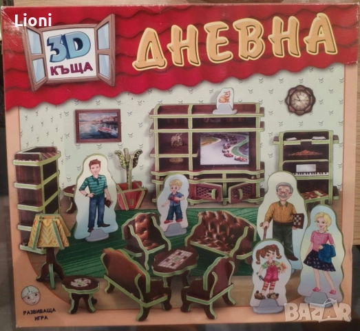 ЗD къща - Дневна