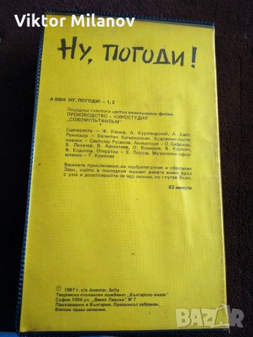 Колекция Ну погоди, снимка 11 - Колекции - 35877369