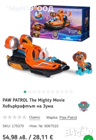 ПЕС патрул Ховъркрафтът на Зума, снимка 4 - Други - 52197696