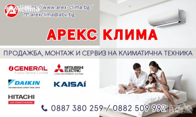 Климатици - Арекс Клима, снимка 1 - Климатици - 34168021