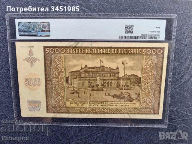 5000 лева 1942г., снимка 2 - Нумизматика и бонистика - 51635600