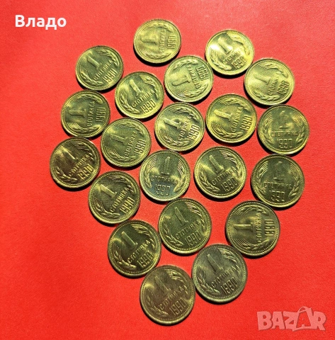 Лот 1 стотинка 1990