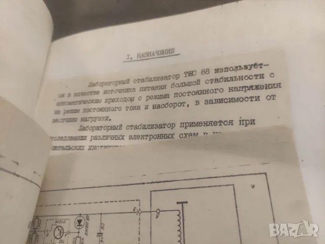 Продавам книга "Стабилизатор ТЕС 86 НТР Аналитик - Михайловград, снимка 3 - Специализирана литература - 49366924