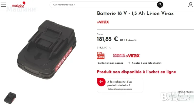 Virax 253507 зарядно и Virax батерии 18V 2.1Ah и 3.0Ah, снимка 7 - Други инструменти - 56012048