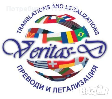 Преводи и легализация на документи
